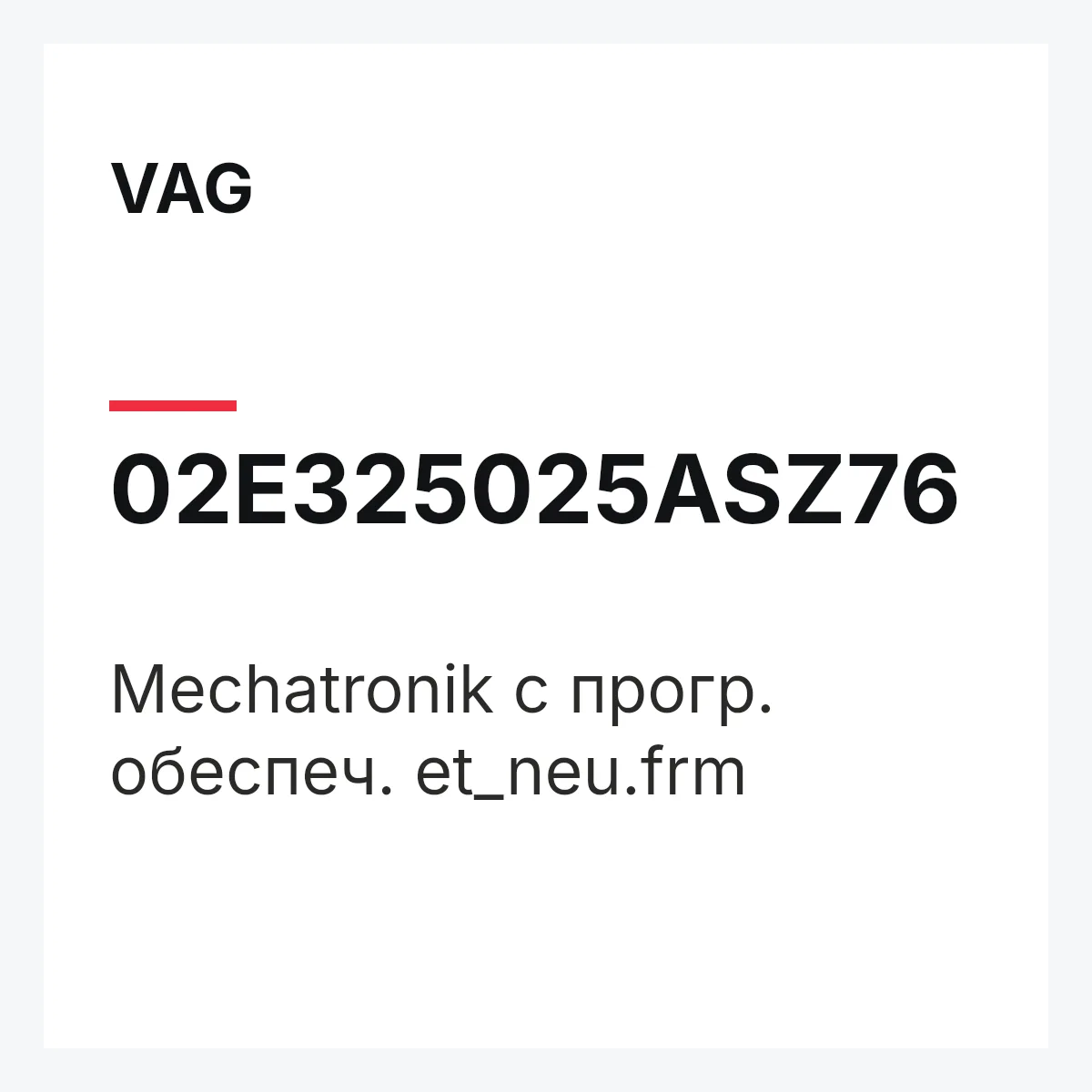 VAG 02E325025ASZ76 — Mechatronik с прогр. обеспеч. et_neu.frm