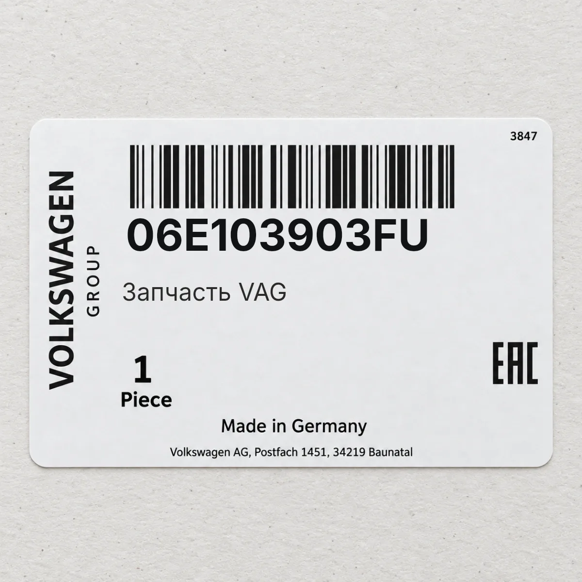 VAG 06E103903FU — Запчасть