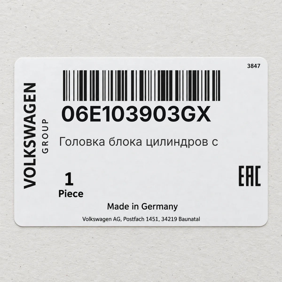 VAG 06E103903GX — Головка блока цилиндров с