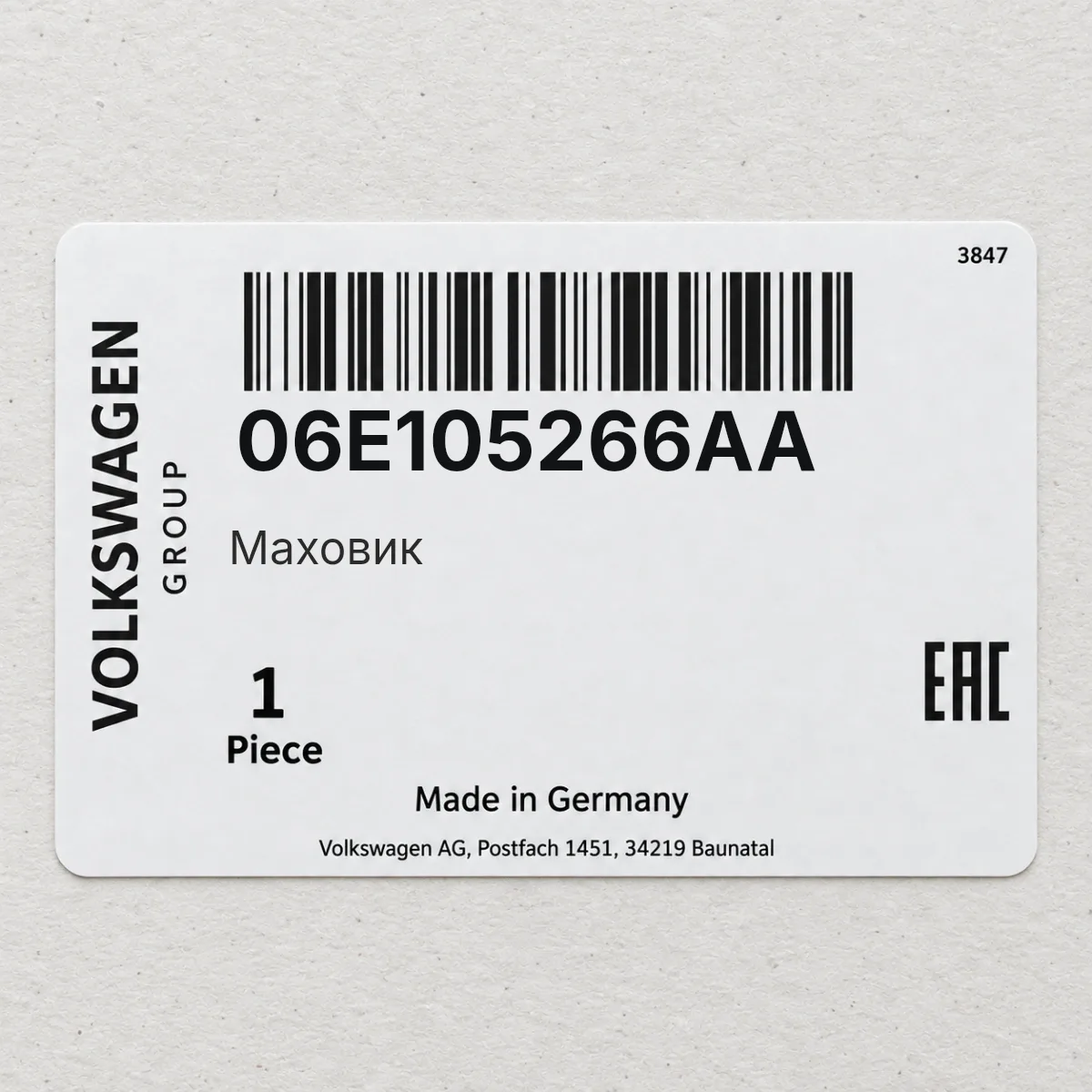 VAG 06E105266AA — Маховик