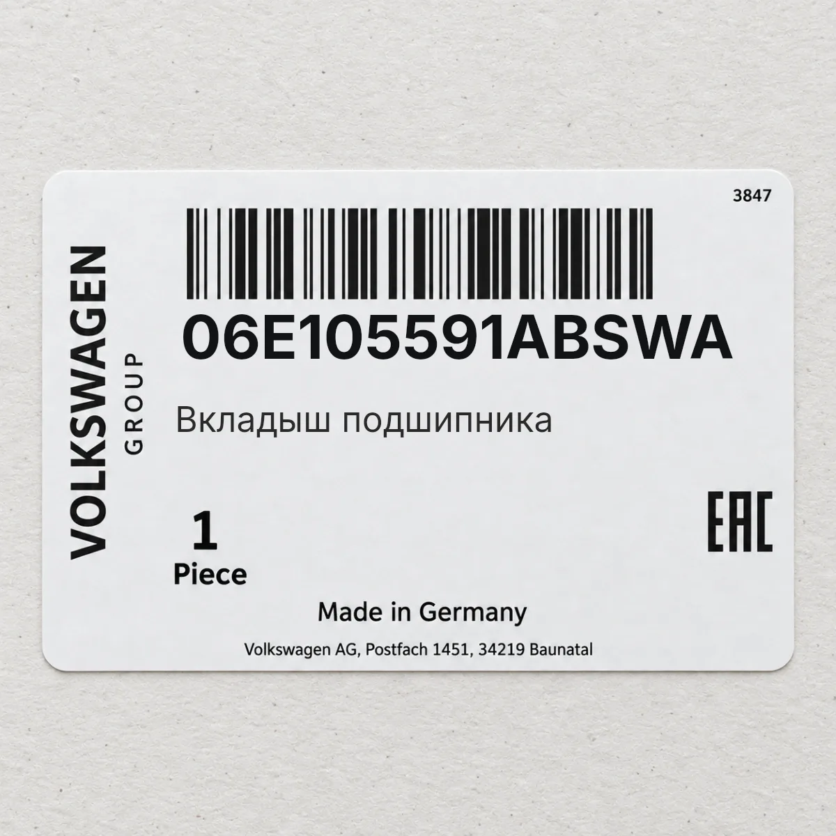 VAG 06E105591ABSWA — Вкладыш подшипника
