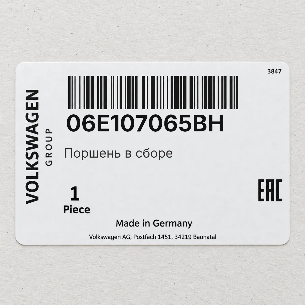 VAG 06E107065BH — Поршень в сборе