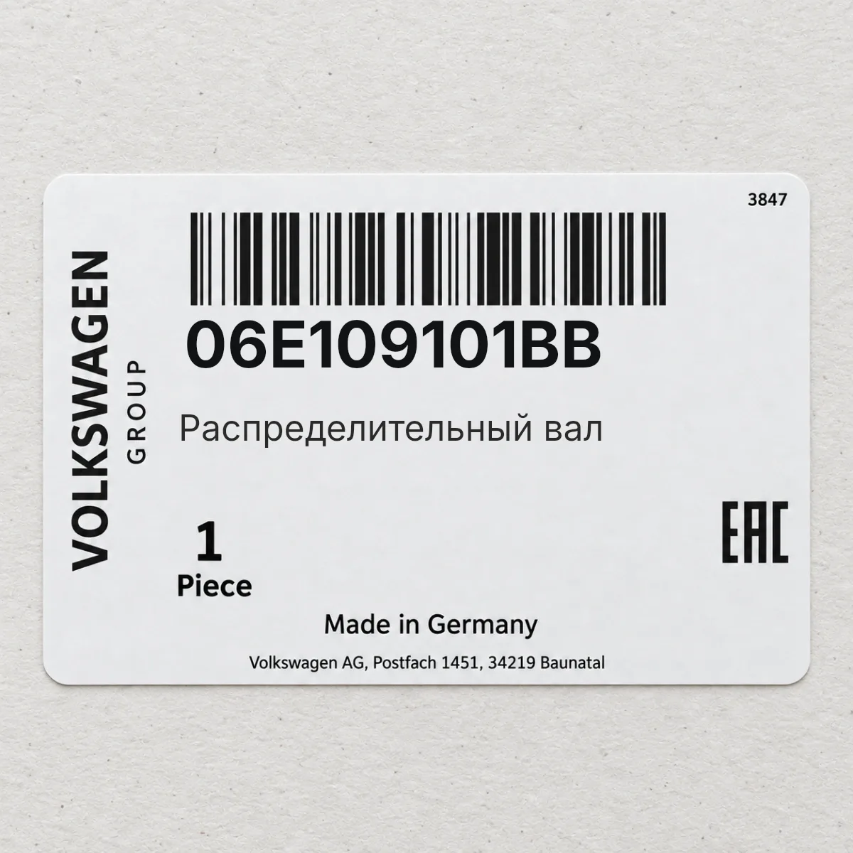 VAG 06E109101BB — Распределительный вал