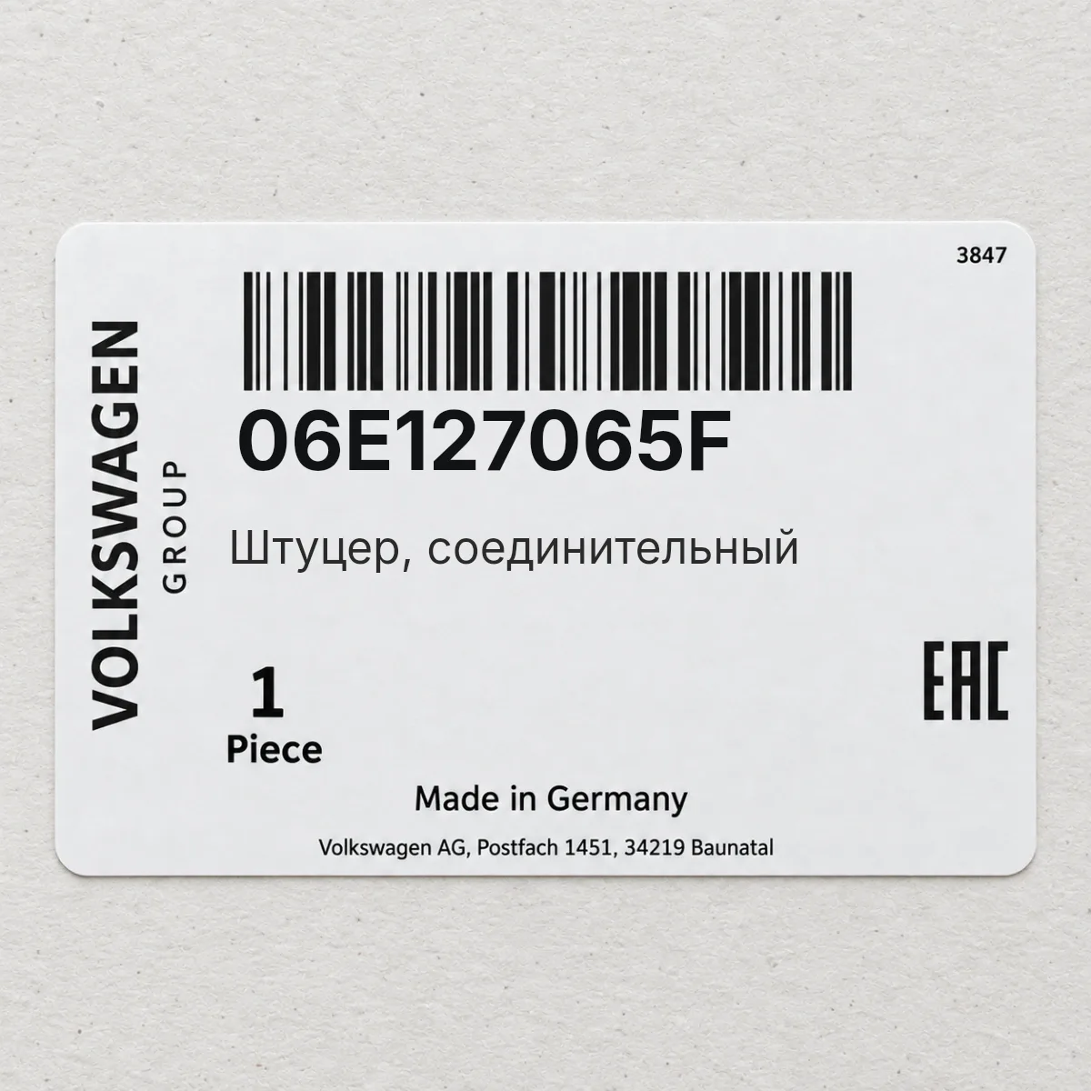 VAG 06E127065F — Штуцер, соединительный