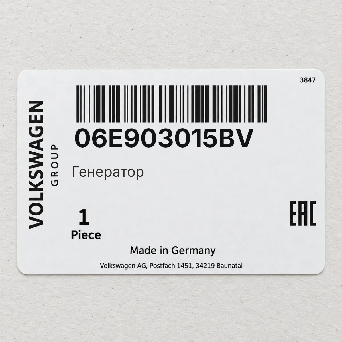 Генератор VAG 06E903015BV