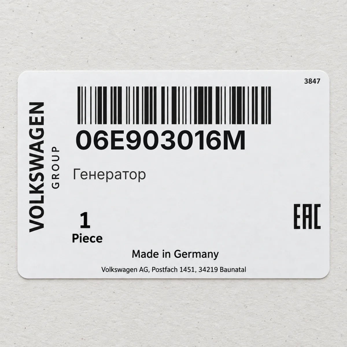 Генератор VAG 06E903016M Генератор VAG 06E903016M