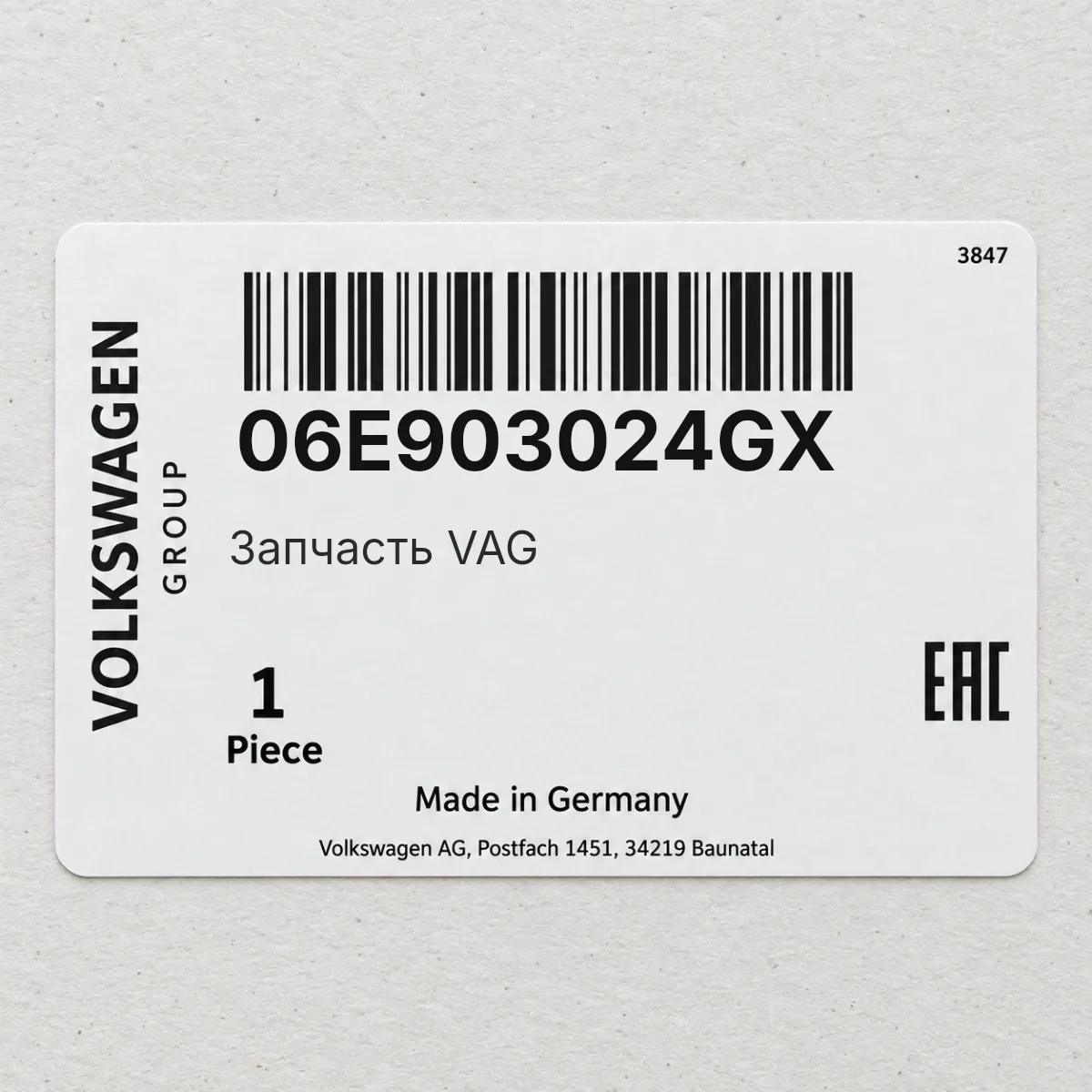 Запчасть VAG 06E903024GX Запчасть VAG 06E903024GX