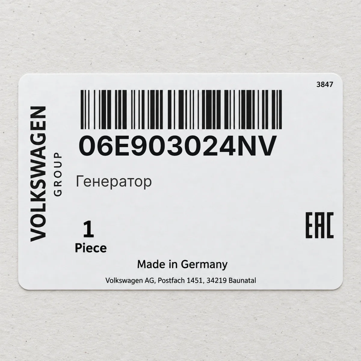 Генератор VAG 06E903024NV
