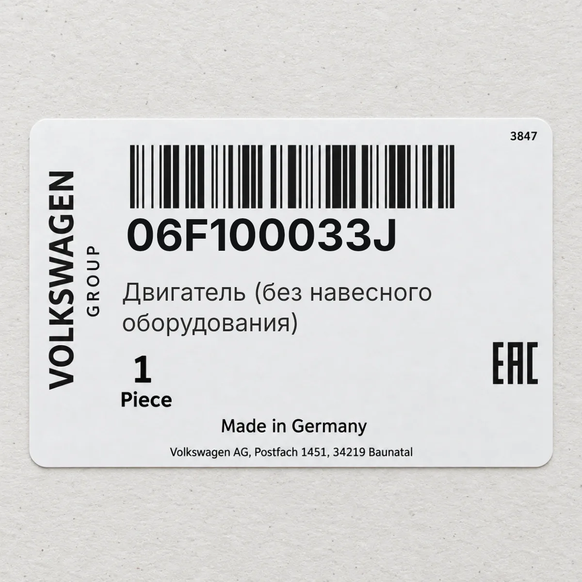 Двигатель (без навесного оборудования) VAG 06F100033J