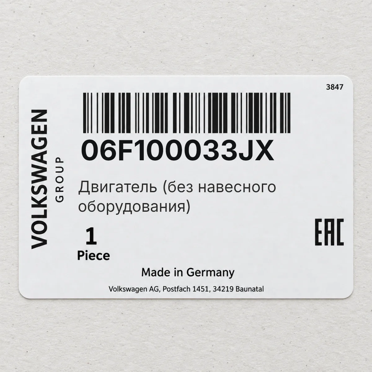 Двигатель (без навесного оборудования) VAG 06F100033JX Двигатель (без навесного оборудования) VAG 06F100033JX