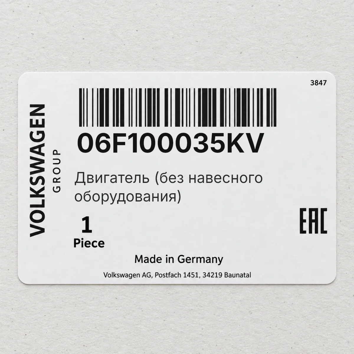 Двигатель (без навесного оборудования) VAG 06F100035KV