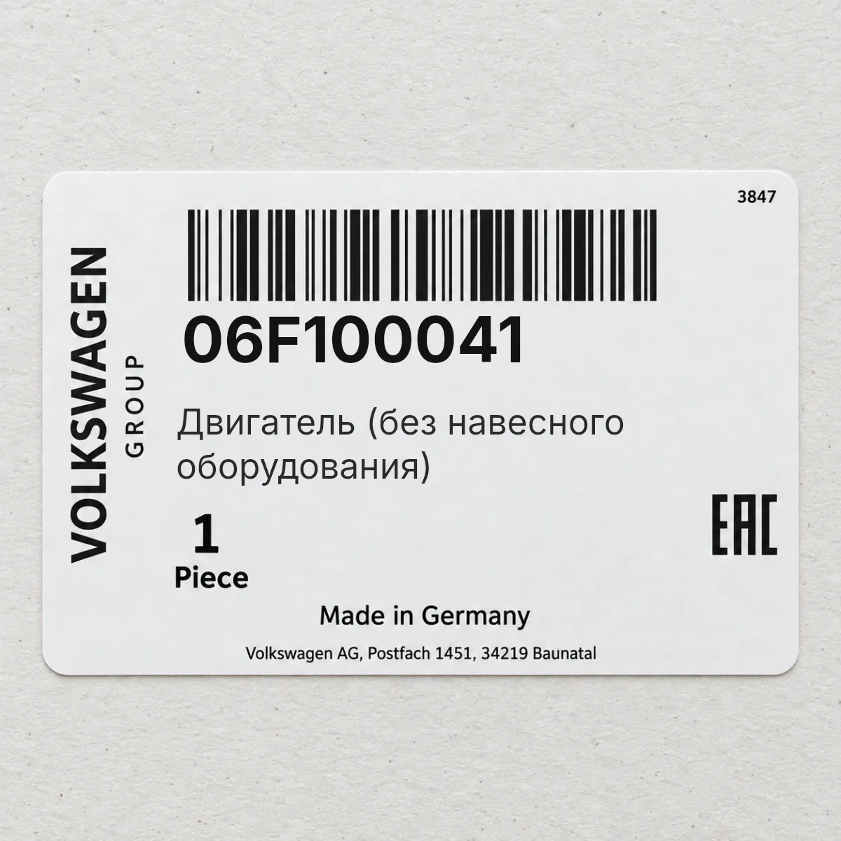 Двигатель (без навесного оборудования) VAG 06F100041