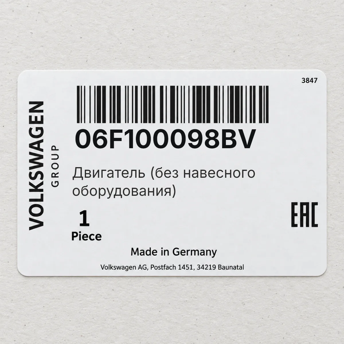 Двигатель (без навесного оборудования) VAG 06F100098BV Двигатель (без навесного оборудования) VAG 06F100098BV