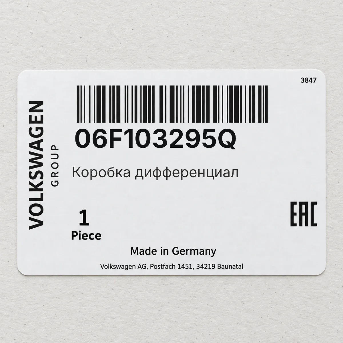 VAG 06F103295Q — Коробка дифференциал