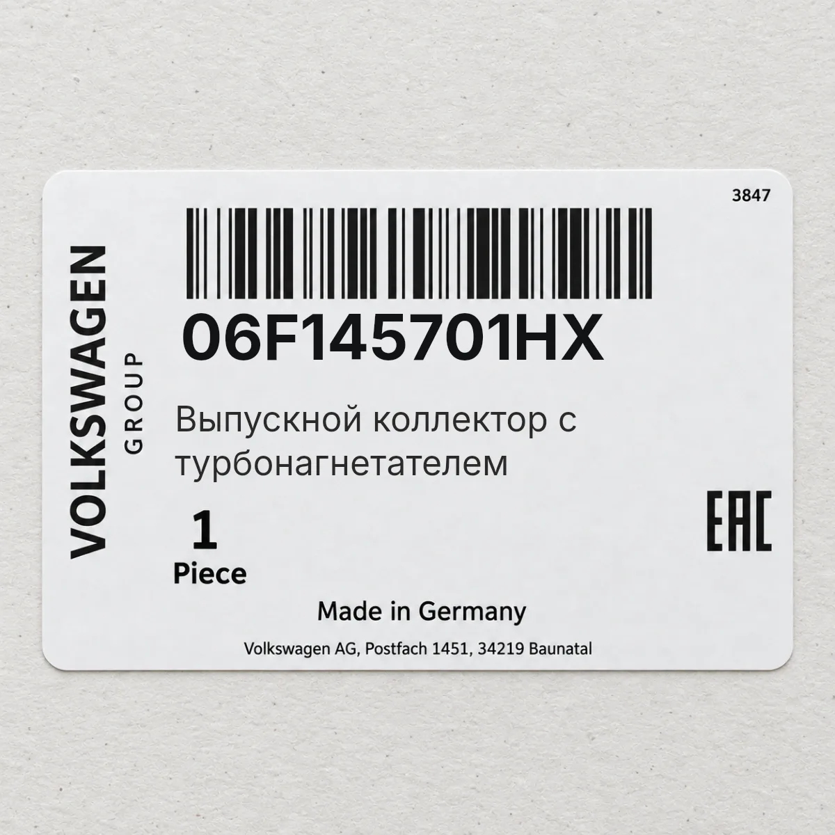 VAG 06F145701HX — Выпускной коллектор с турбонагнетателем