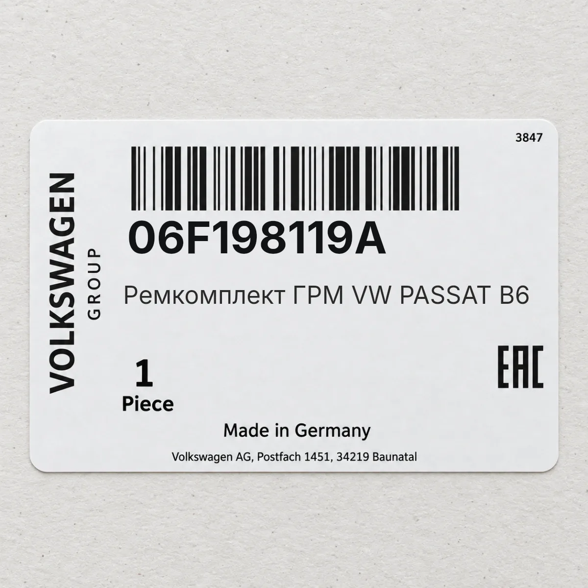 Ремкомплект ГРМ VW PASSAT B6 VAG 06F198119A Ремкомплект ГРМ VW PASSAT B6 VAG 06F198119A