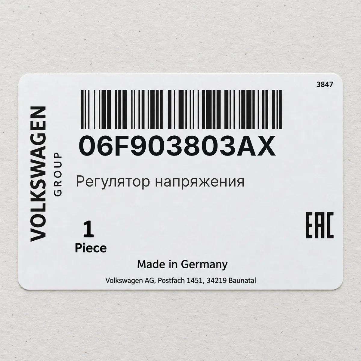 Регулятор напряжения VAG 06F903803AX Регулятор напряжения VAG 06F903803AX