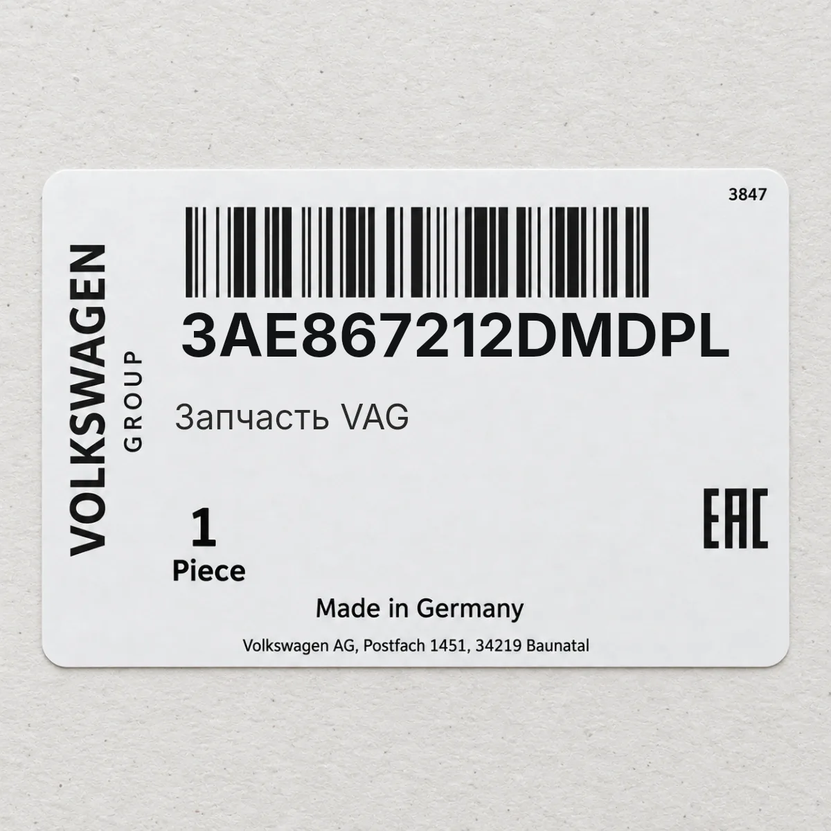 Запчасть VAG 3AE867212DMDPL Запчасть VAG 3AE867212DMDPL