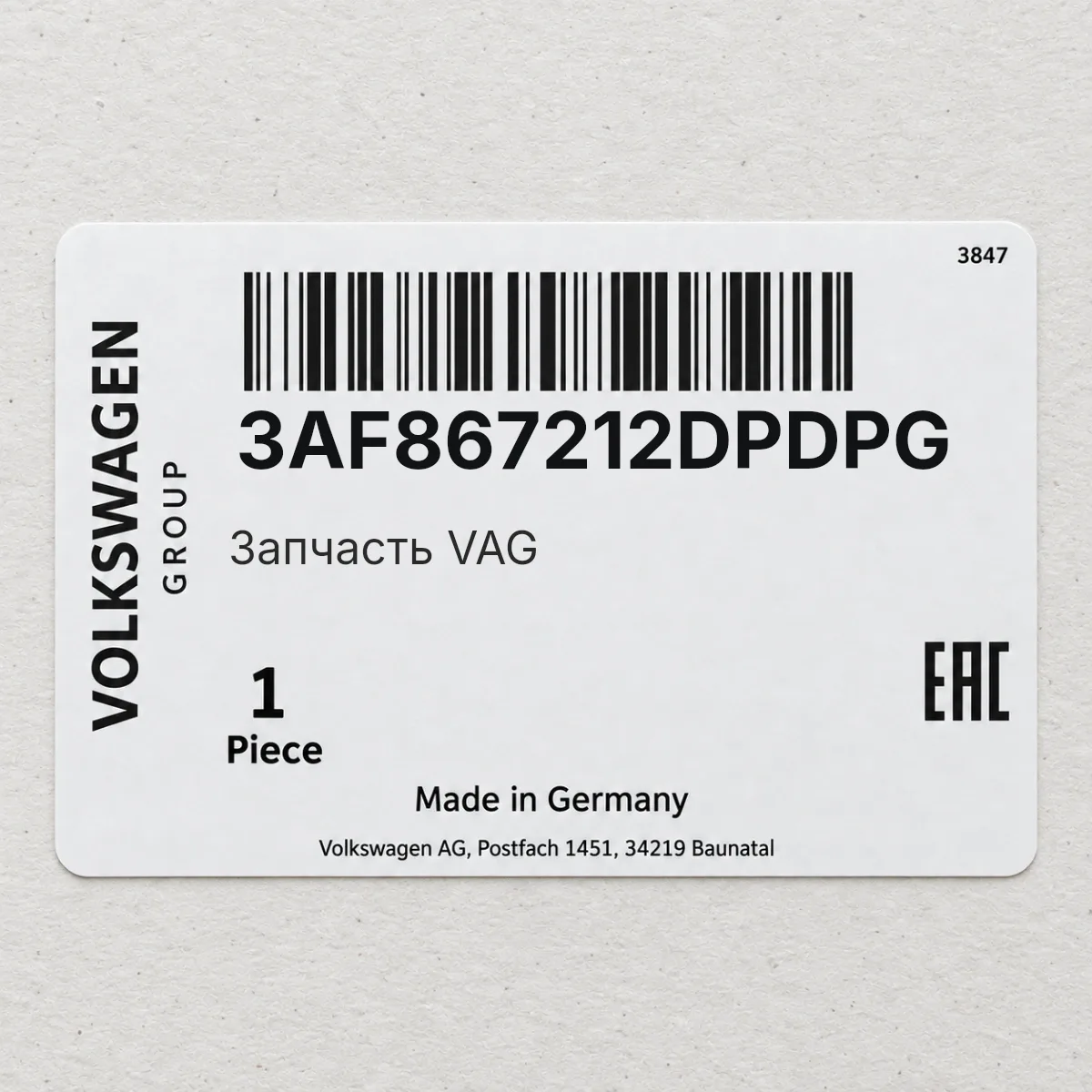 Запчасть VAG 3AF867212DPDPG Запчасть VAG 3AF867212DPDPG