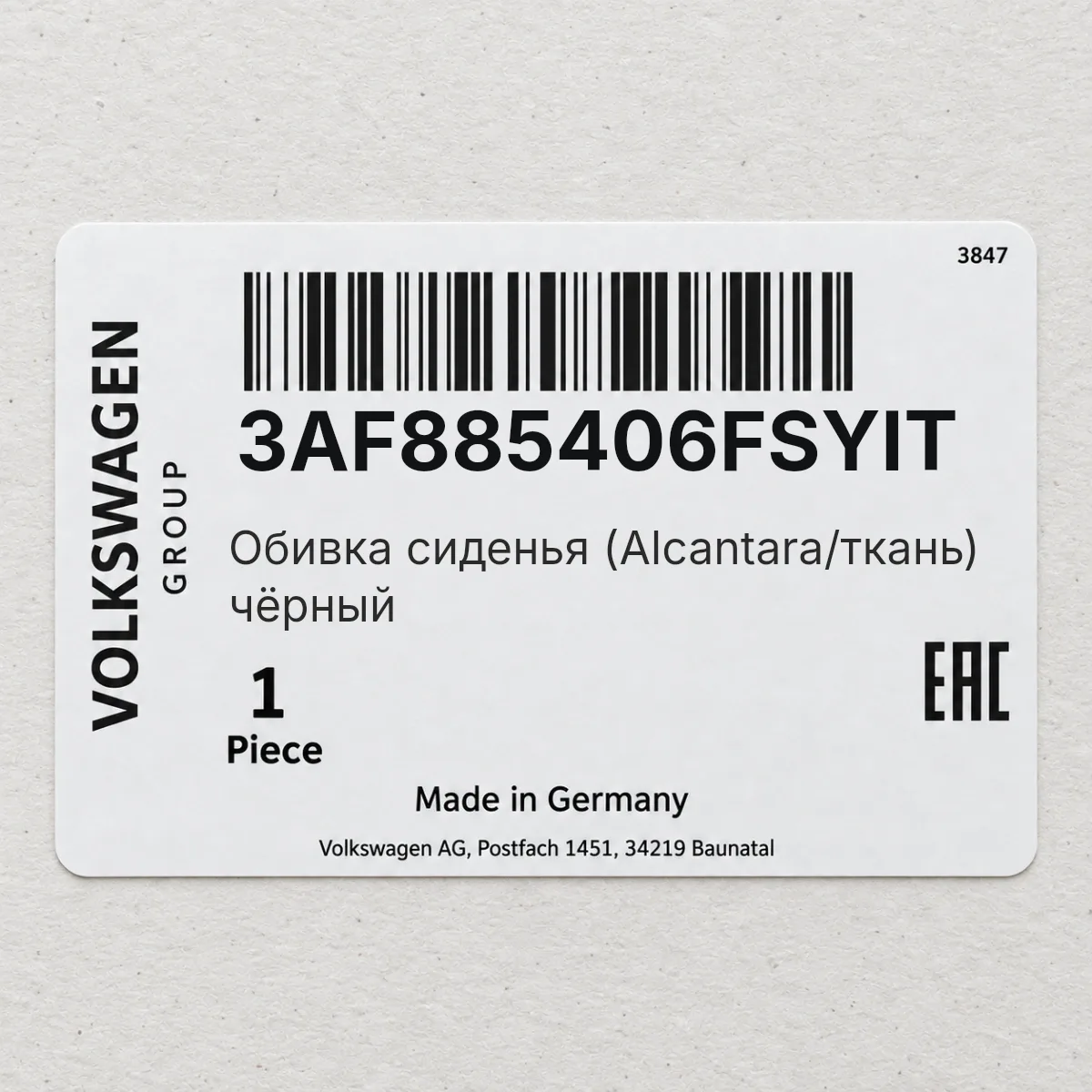 Обивка сиденья (Alcantara/ткань) чёрный VAG 3AF885406FSYIT Обивка сиденья (Alcantara/ткань) чёрный VAG 3AF885406FSYIT