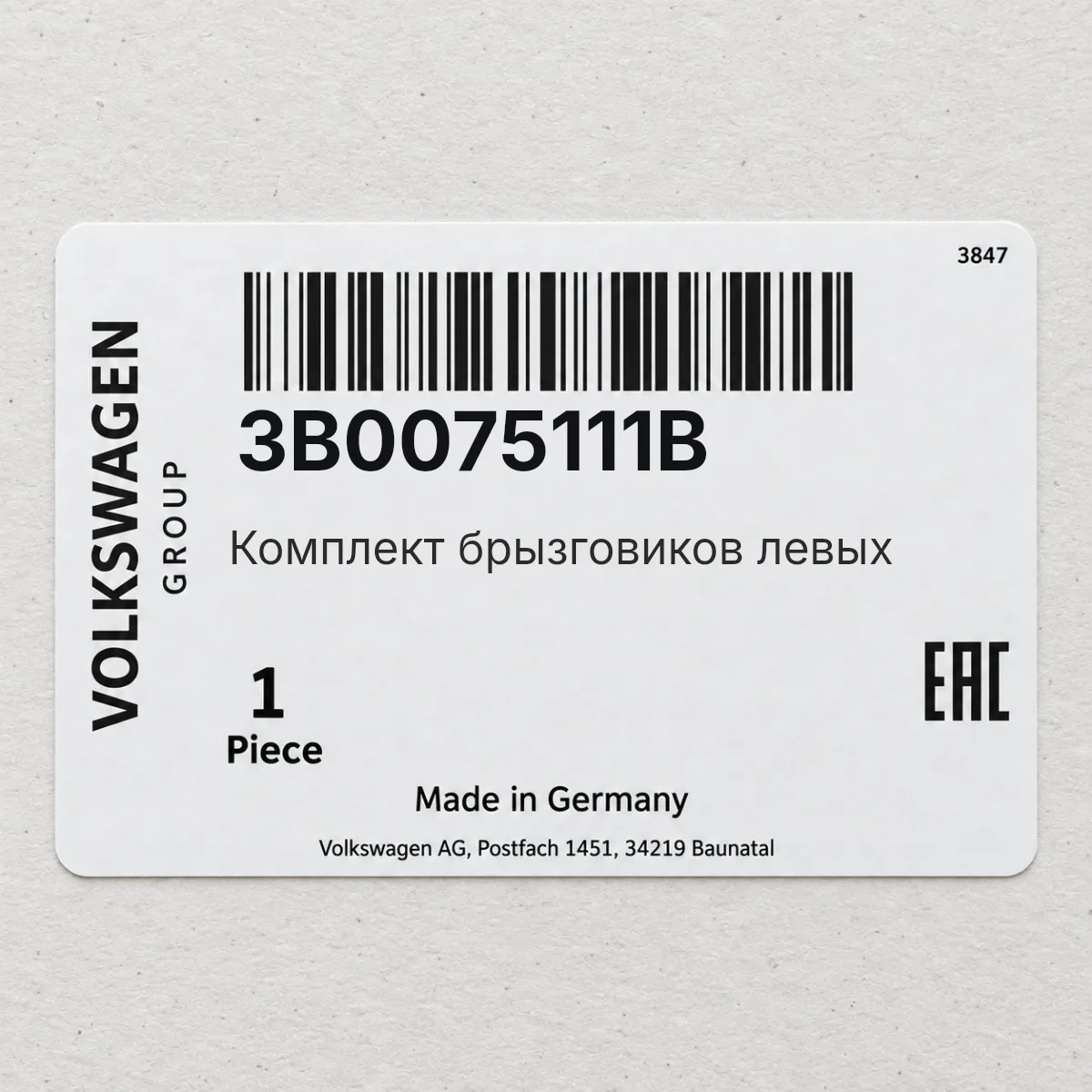 Комплект брызговиков левых VAG 3B0075111B