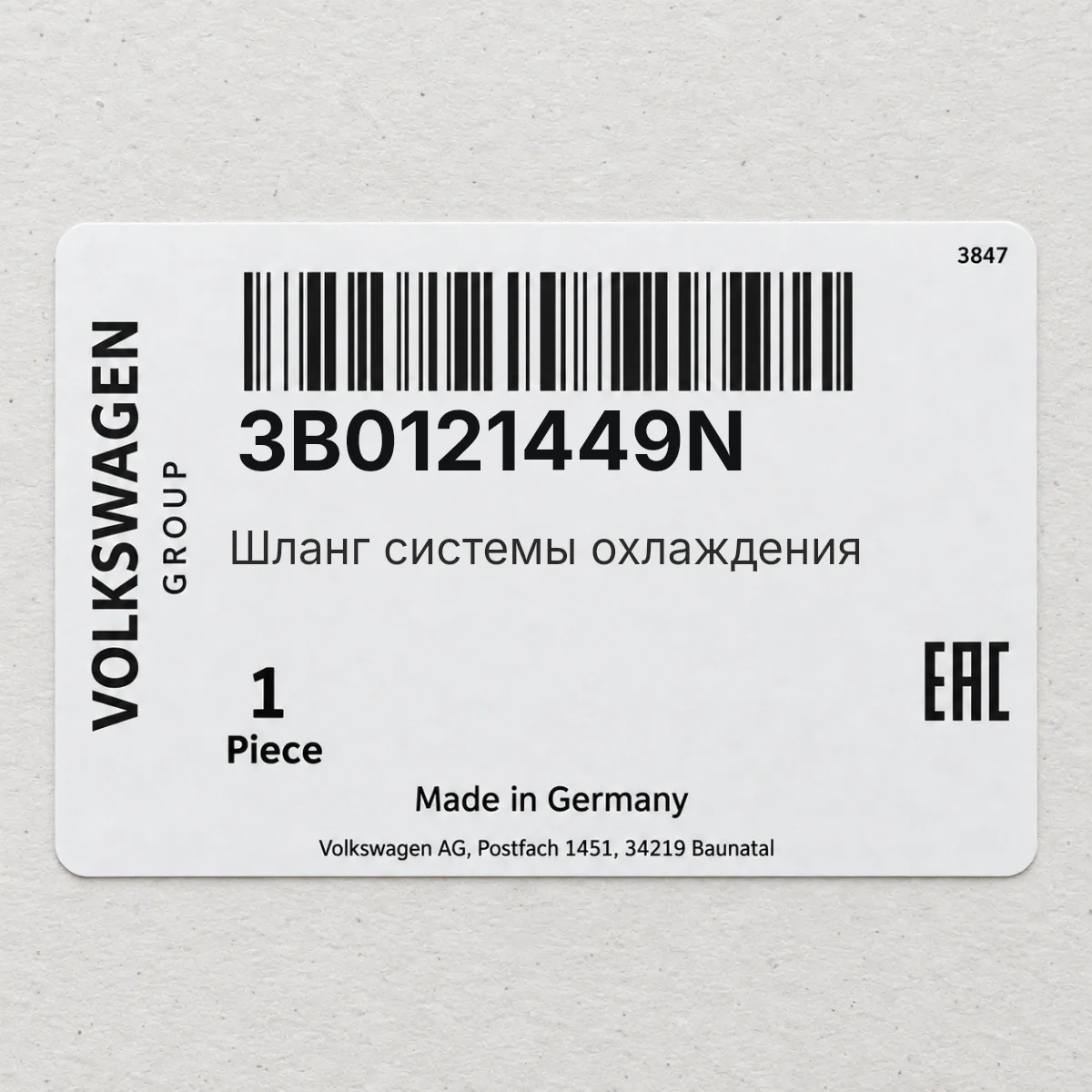 Шланг системы охлаждения VAG 3B0121449N
