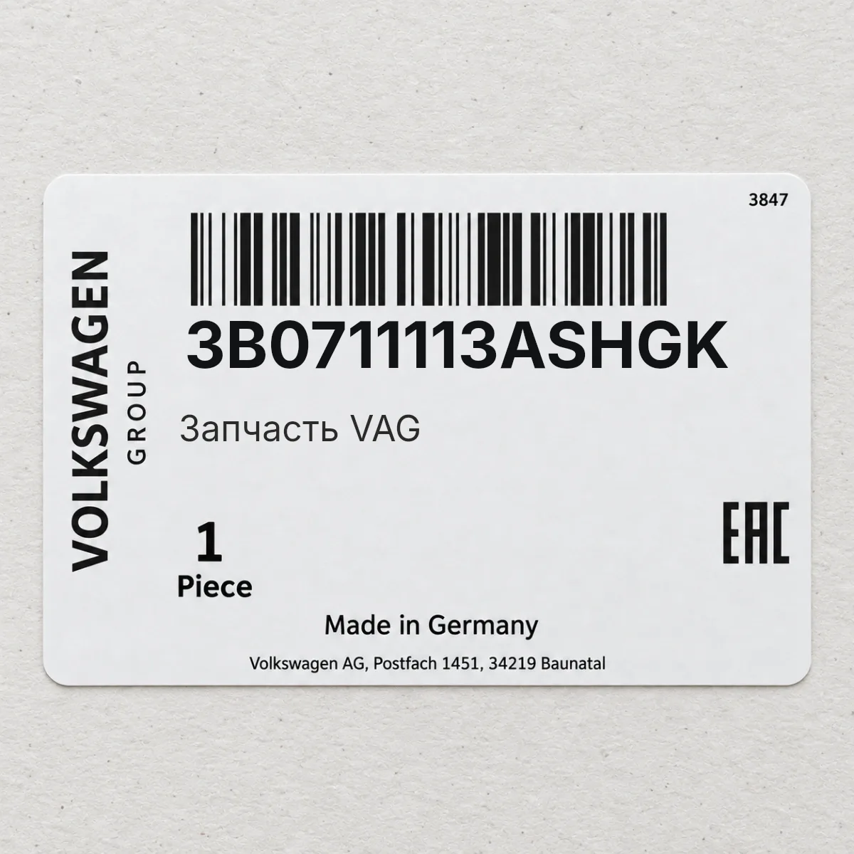 Запчасть VAG 3B0711113ASHGK Запчасть VAG 3B0711113ASHGK