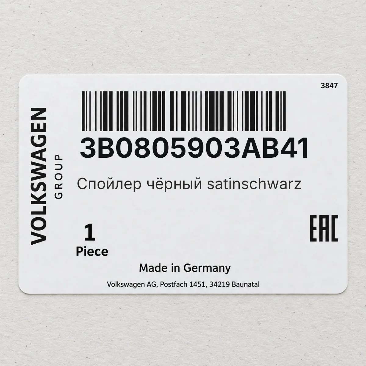 Спойлер чёрный satinschwarz VAG 3B0805903AB41 Спойлер чёрный satinschwarz VAG 3B0805903AB41