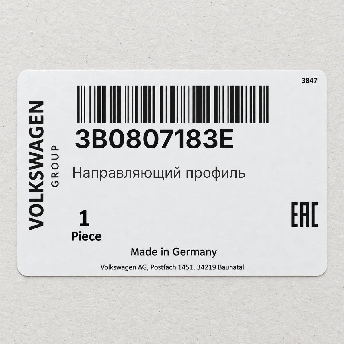 Направляющий профиль VAG 3B0807183E Направляющий профиль VAG 3B0807183E