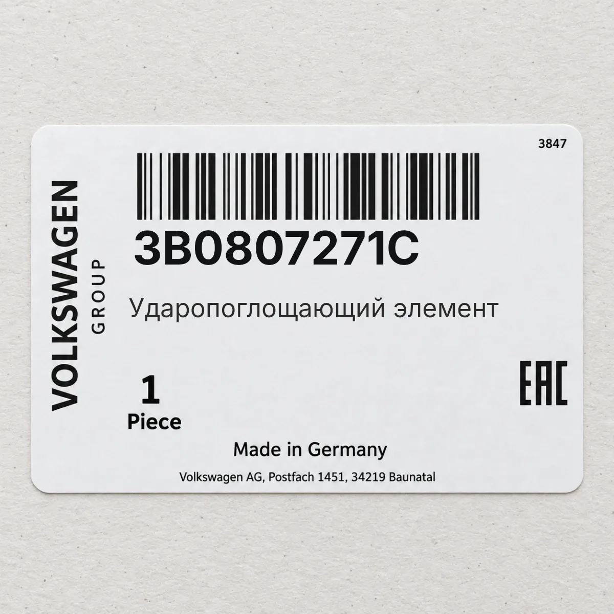 Ударопоглощающий элемент VAG 3B0807271C Ударопоглощающий элемент VAG 3B0807271C