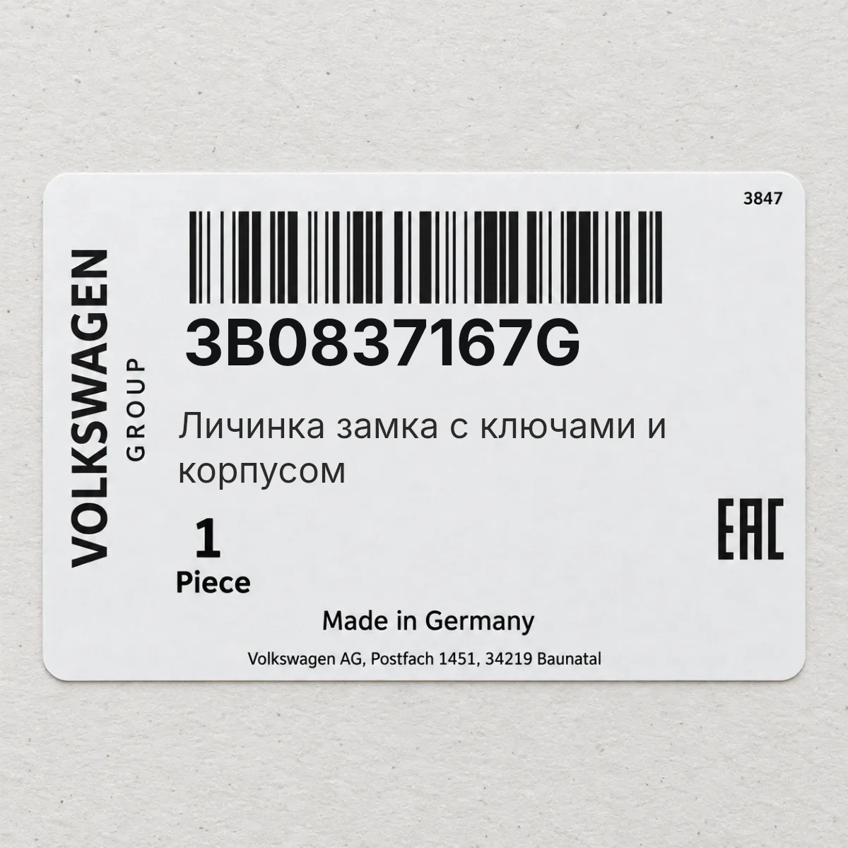 Личинка замка с ключами и корпусом VAG 3B0837167G