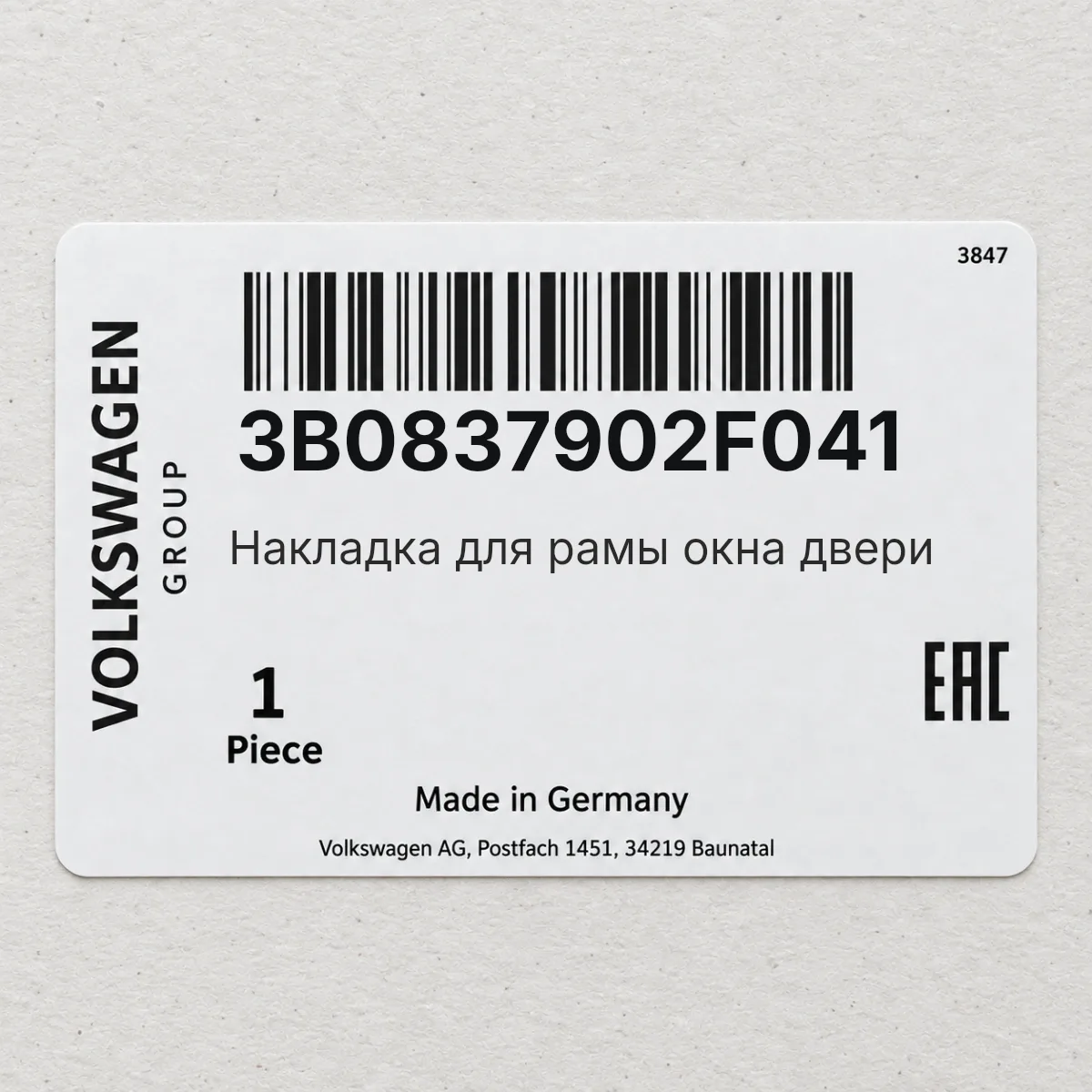 Накладка для рамы окна двери VAG 3B0837902F041