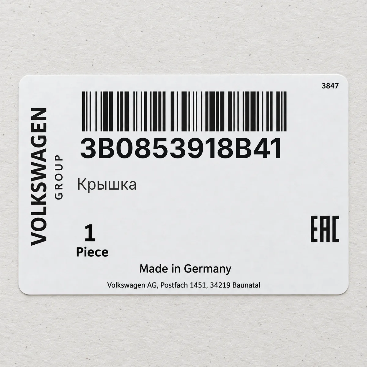Крышка VAG 3B0853918B41