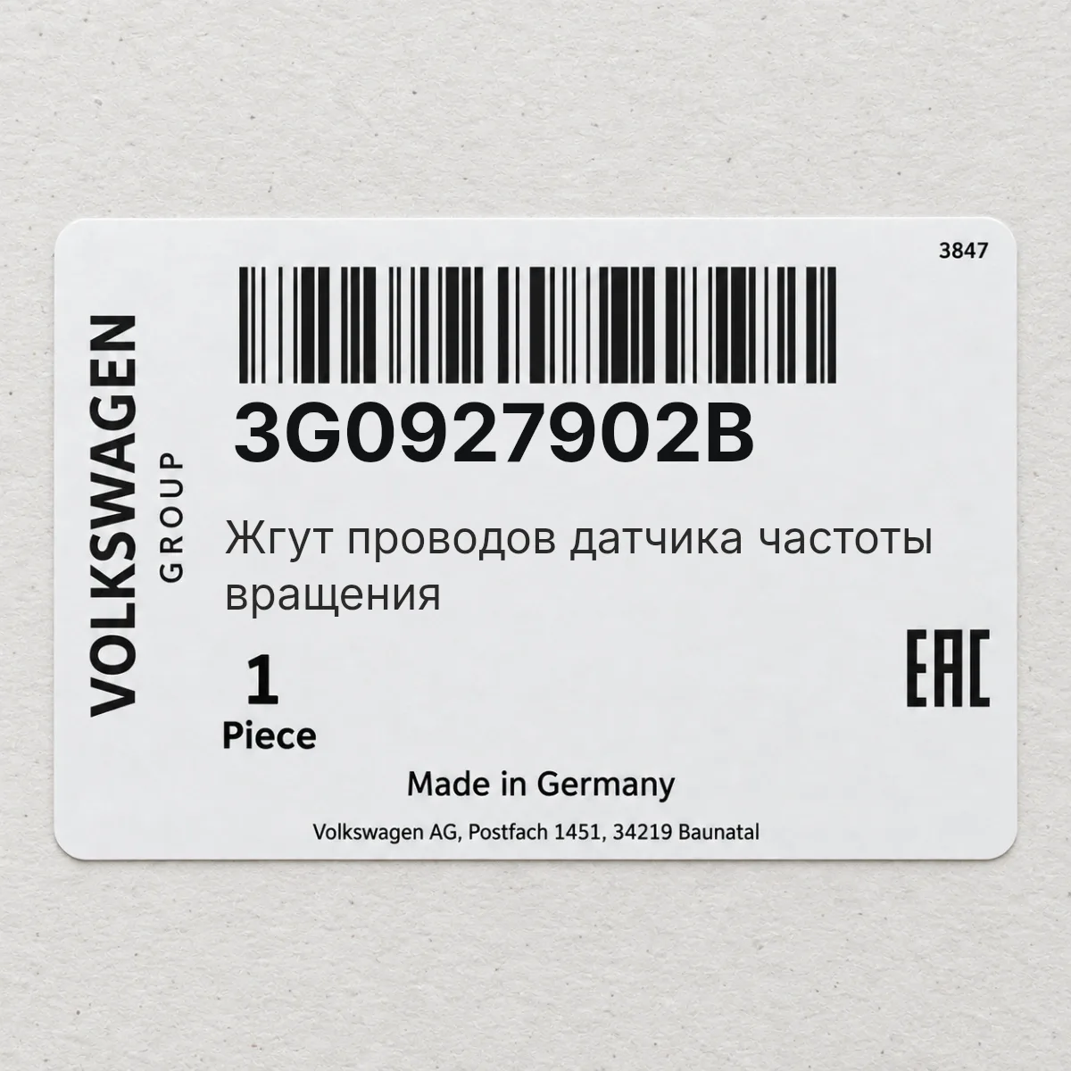 Жгут проводов датчика частоты вращения VAG 3G0927902B Жгут проводов датчика частоты вращения VAG 3G0927902B