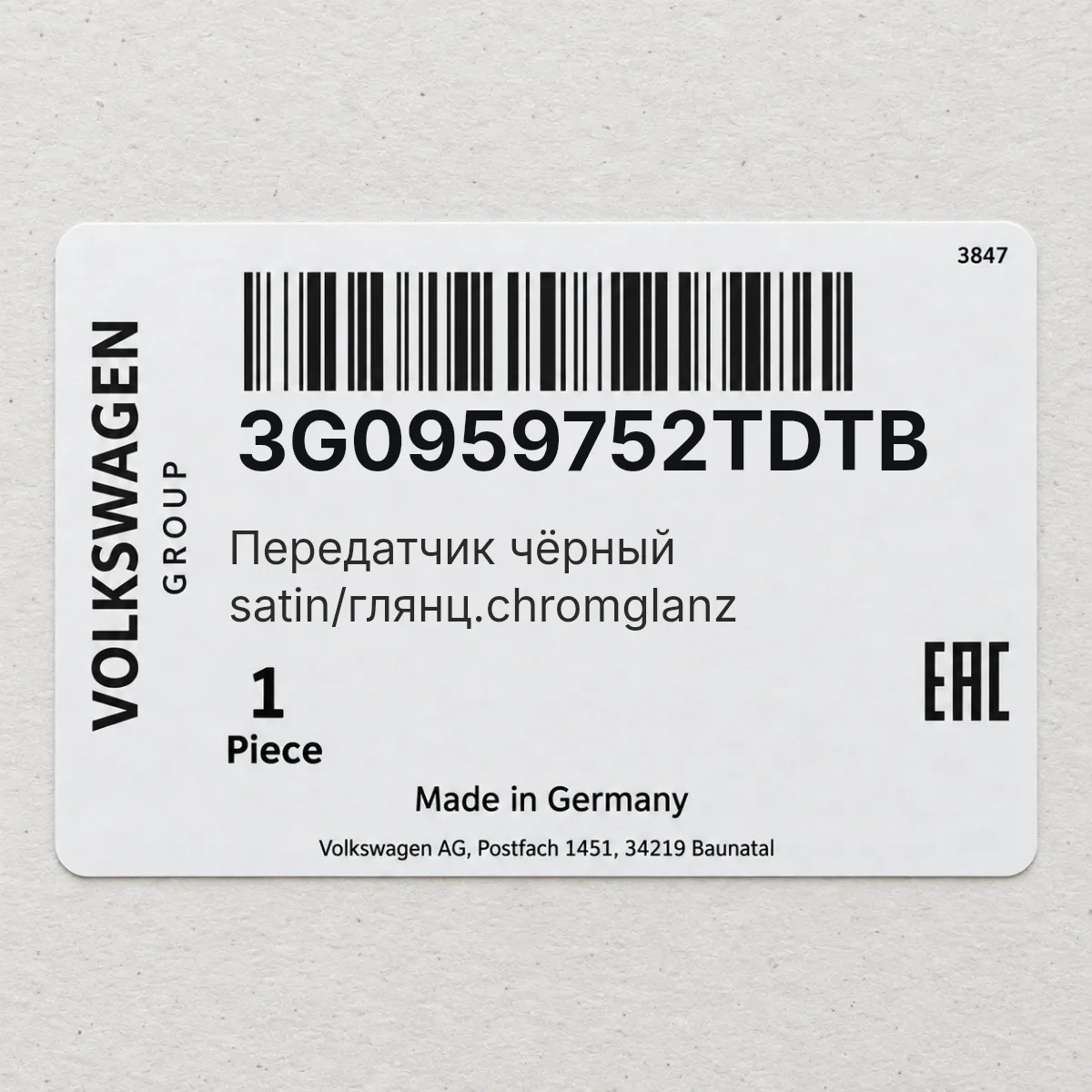 Передатчик чёрный satin/глянц.chromglanz VAG 3G0959752TDTB