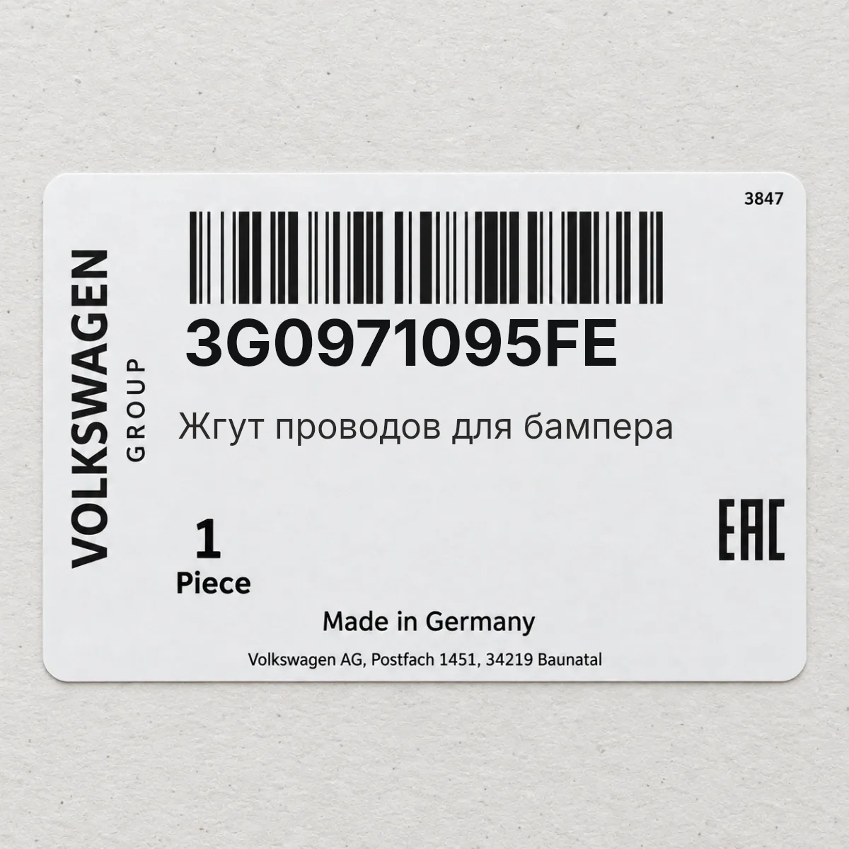 Жгут проводов для бампера VAG 3G0971095FE Жгут проводов для бампера VAG 3G0971095FE