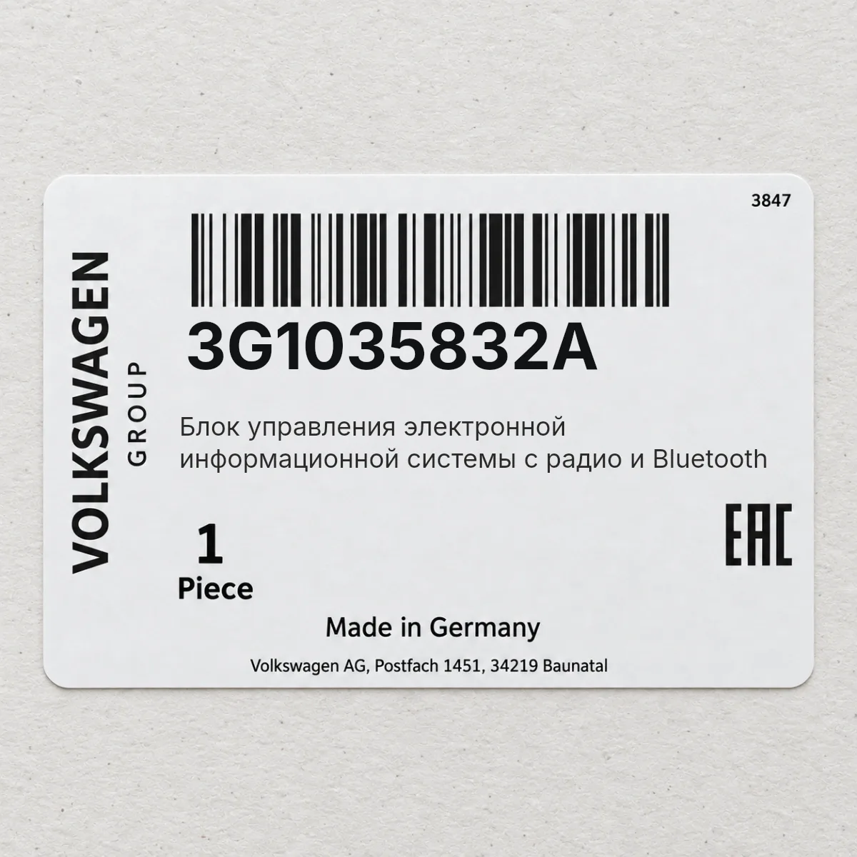 Блок управления электронной информационной системы с радио и Bluetooth VAG 3G1035832A Блок управления электронной информационной системы с радио и Bluetooth VAG 3G1035832A
