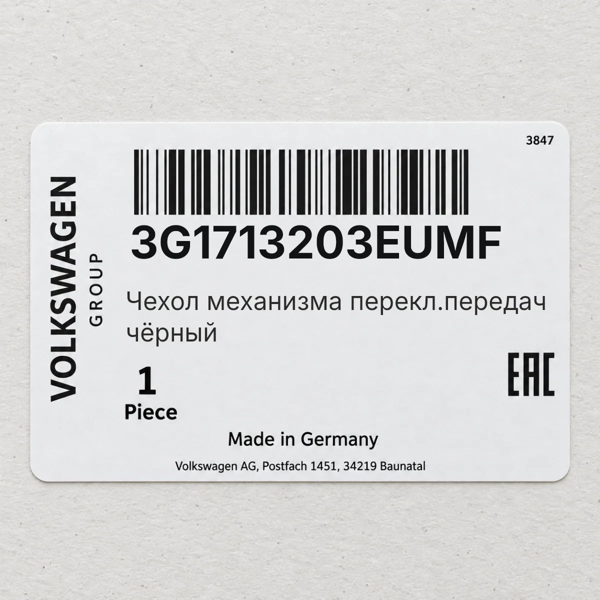 Чехол механизма перекл.передач чёрный VAG 3G1713203EUMF Чехол механизма перекл.передач чёрный VAG 3G1713203EUMF