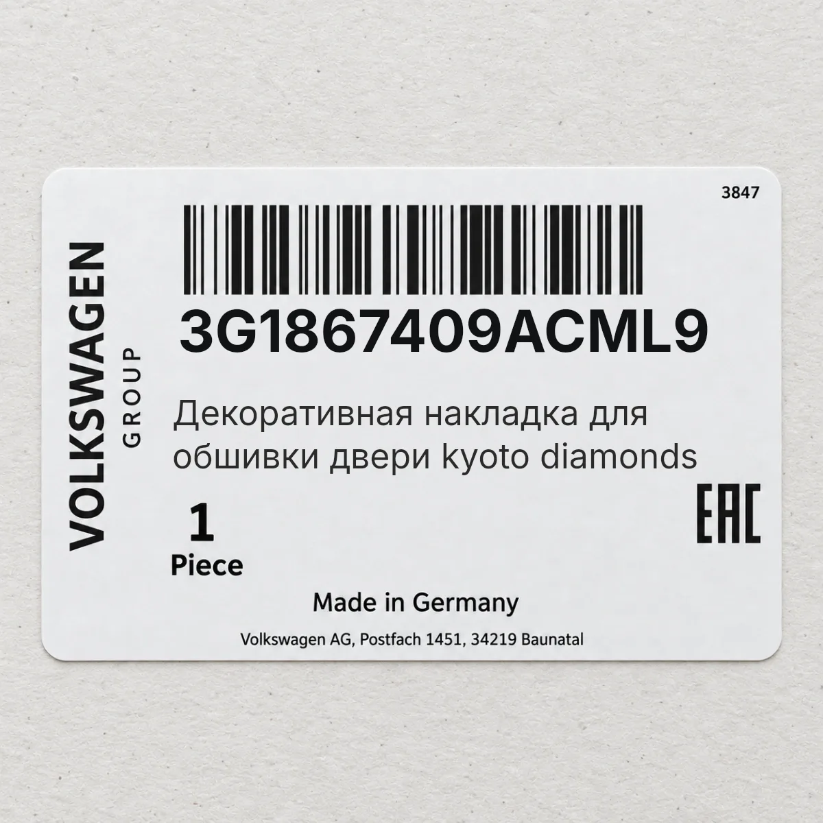 Декоративная накладка для обшивки двери kyoto diamonds VAG 3G1867409ACML9
