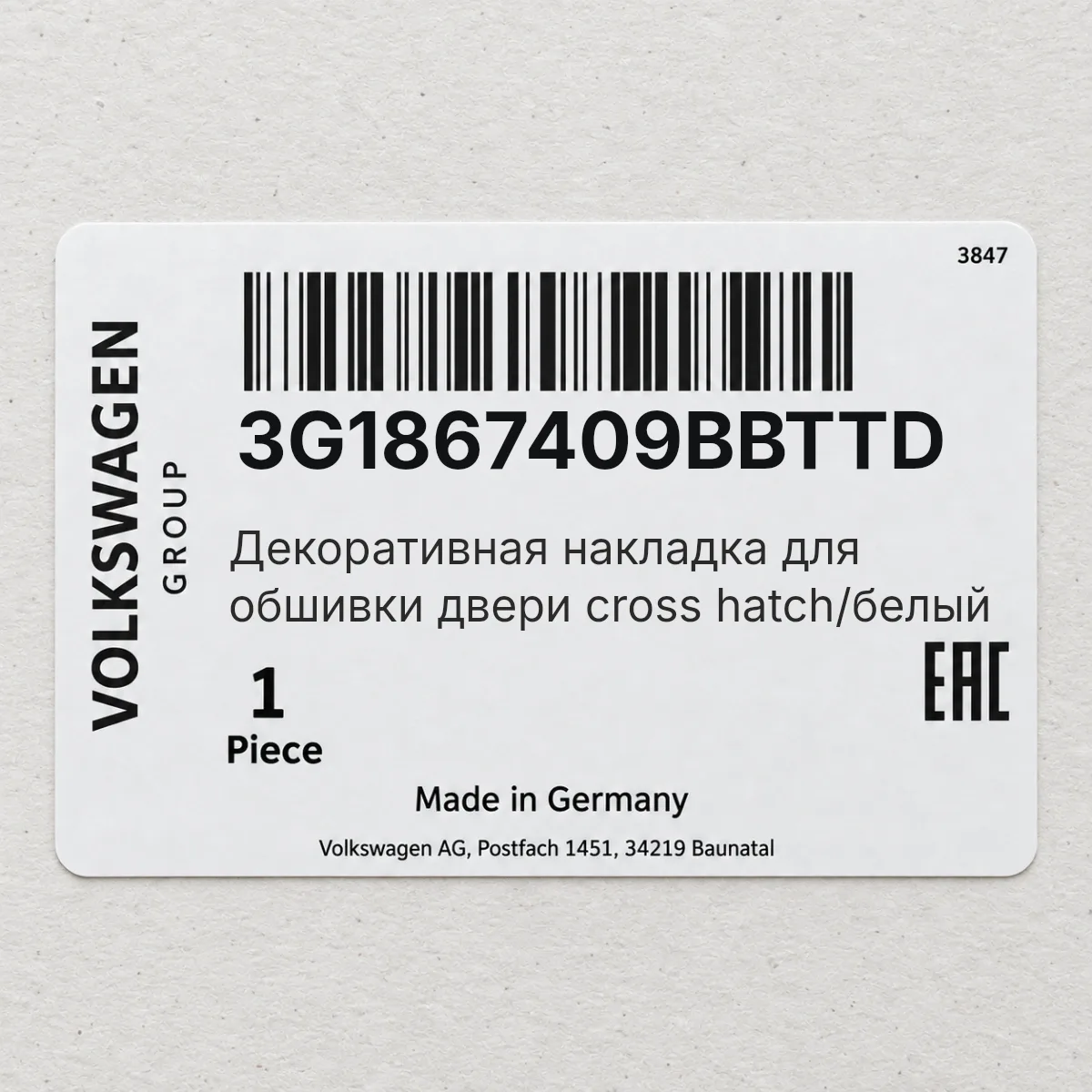 Декоративная накладка для обшивки двери cross hatch/белый VAG 3G1867409BBTTD
