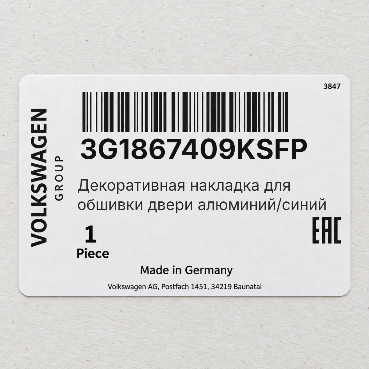 Декоративная накладка для обшивки двери алюминий/синий VAG 3G1867409KSFP Декоративная накладка для обшивки двери алюминий/синий VAG 3G1867409KSFP