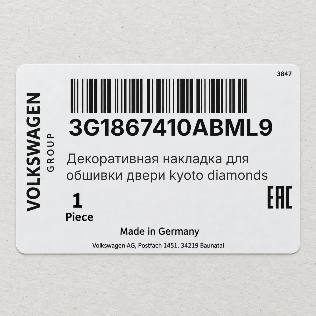 Декоративная накладка для обшивки двери kyoto diamonds VAG 3G1867410ABML9 Декоративная накладка для обшивки двери kyoto diamonds VAG 3G1867410ABML9