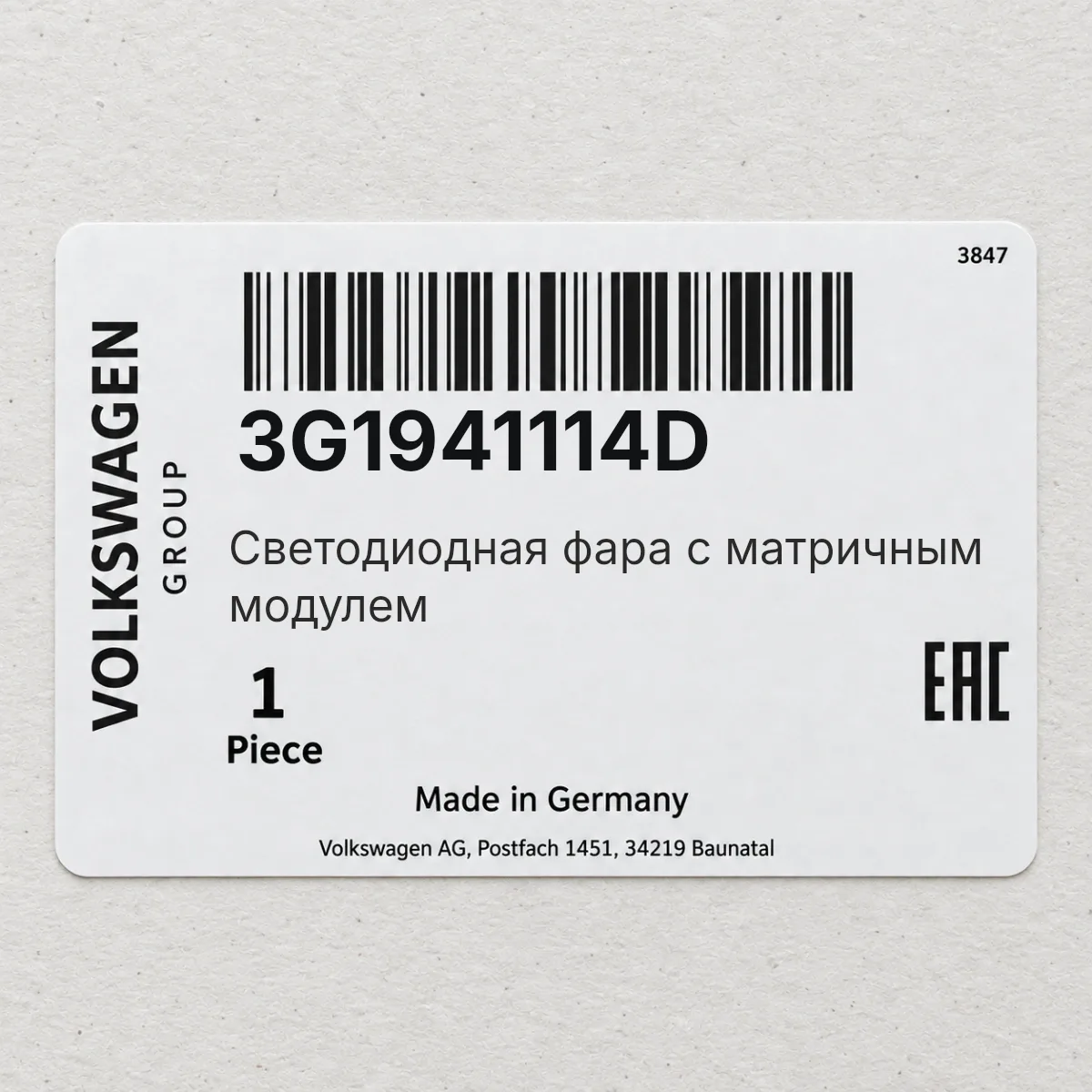 Светодиодная фара с матричным модулем VAG 3G1941114D Светодиодная фара с матричным модулем VAG 3G1941114D