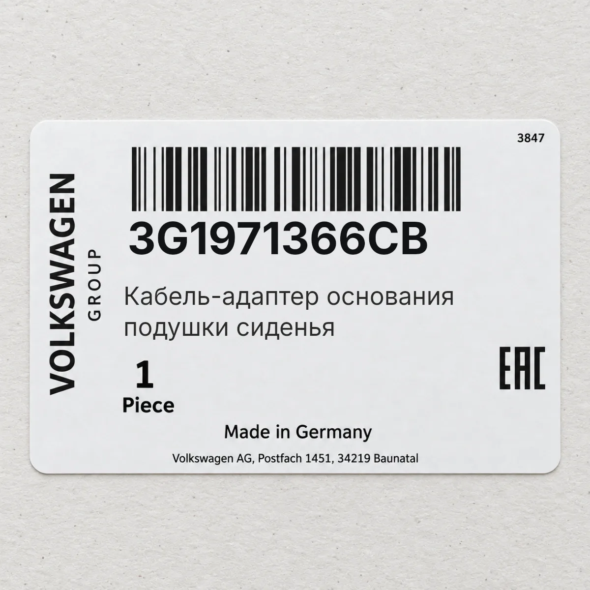 Кабель-адаптер основания подушки сиденья VAG 3G1971366CB