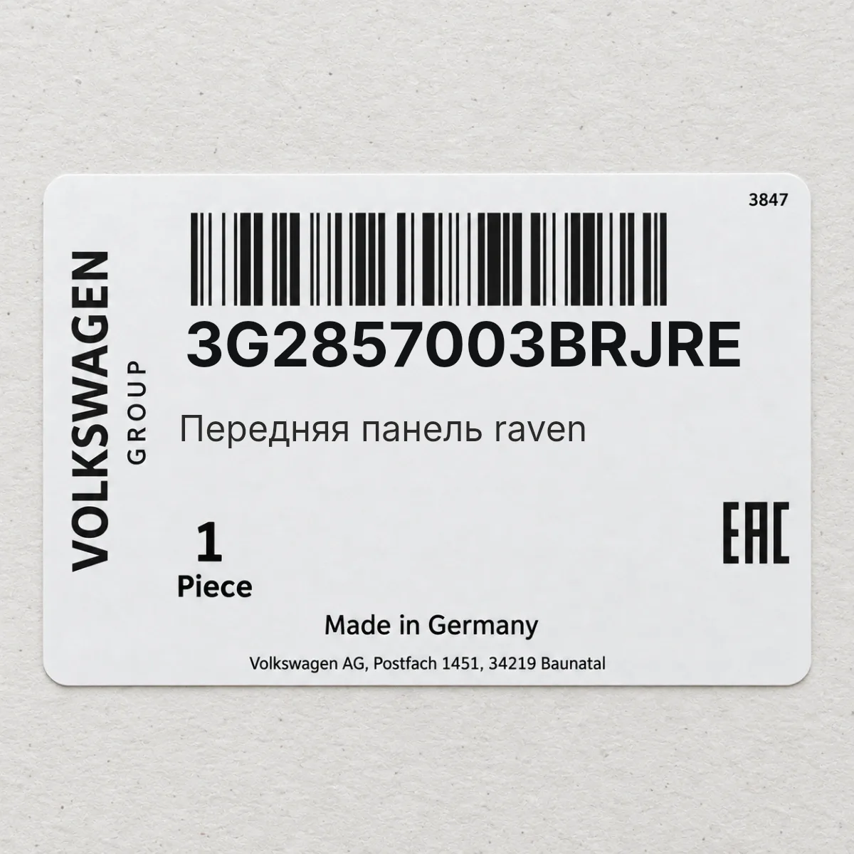 Передняя панель raven VAG 3G2857003BRJRE
