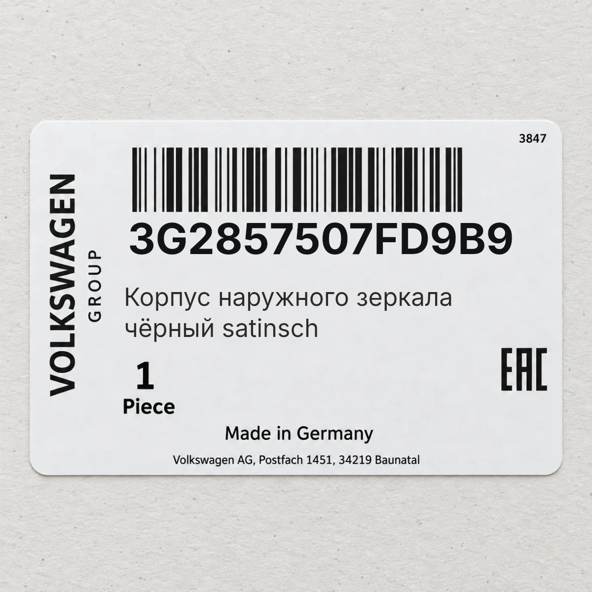 Корпус наружного зеркала чёрный satinsch VAG 3G2857507FD9B9 Корпус наружного зеркала чёрный satinsch VAG 3G2857507FD9B9