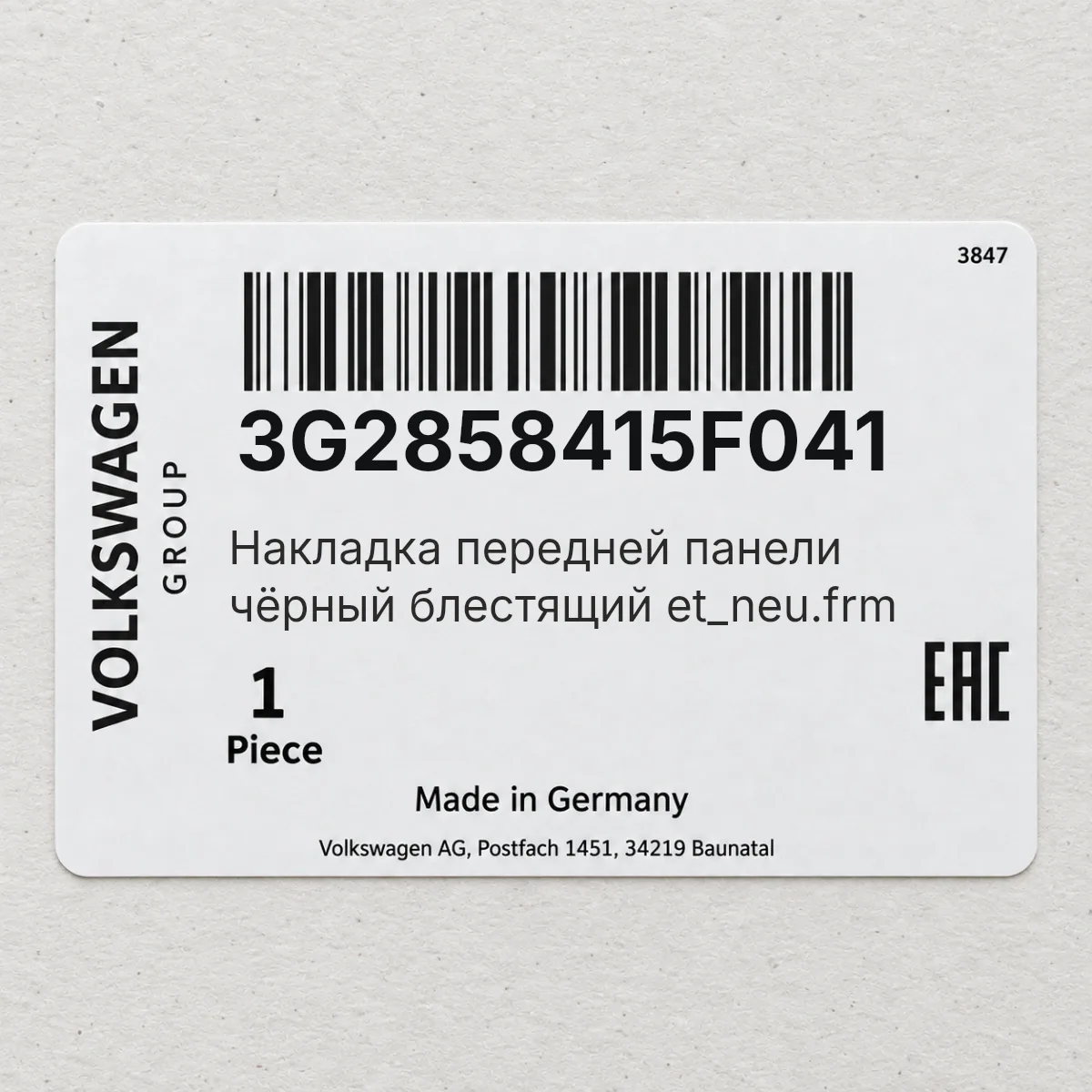 Накладка передней панели чёрный блестящий et_neu.frm VAG 3G2858415F041