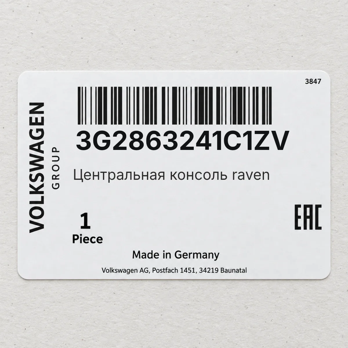 Центральная консоль raven VAG 3G2863241C1ZV Центральная консоль raven VAG 3G2863241C1ZV