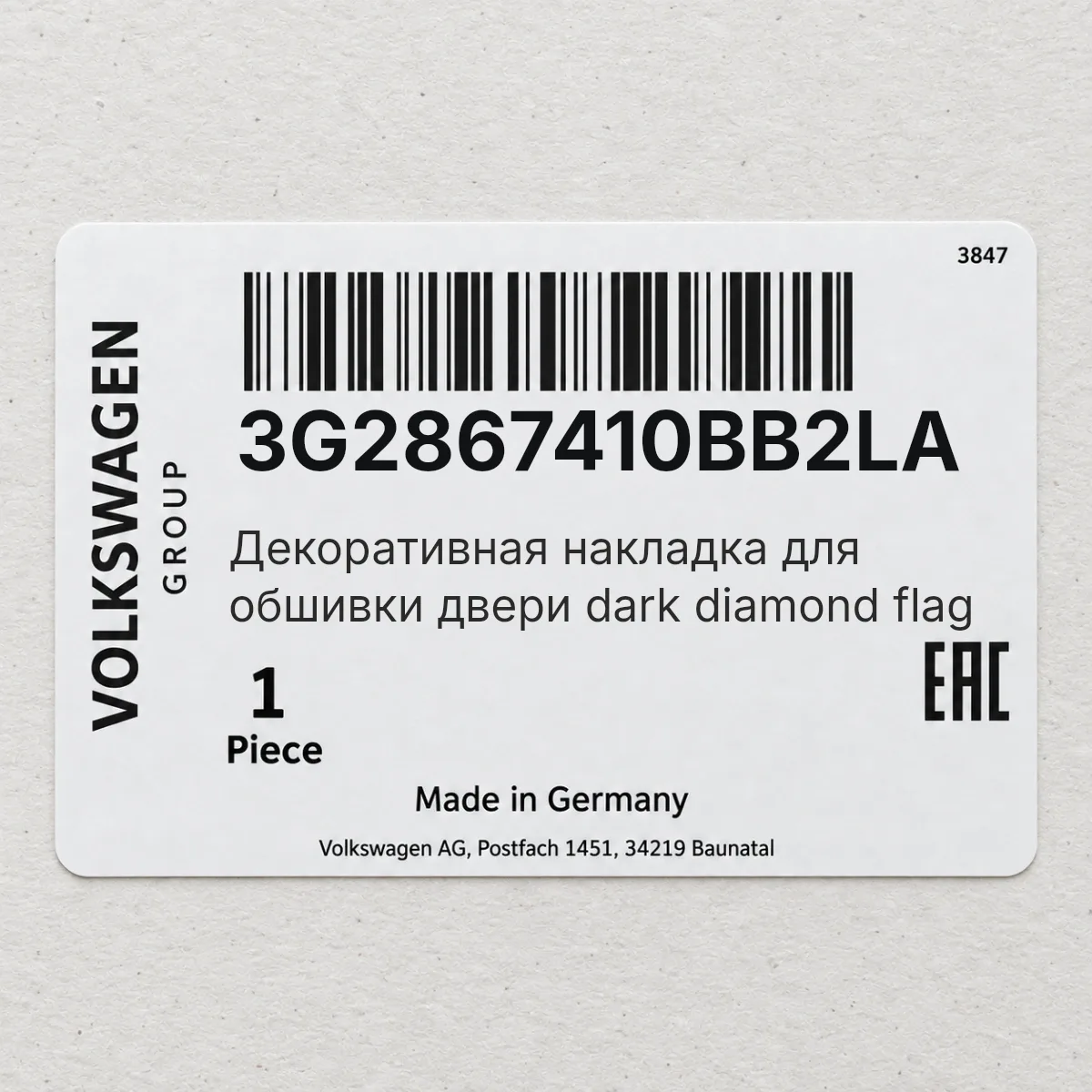 Декоративная накладка для обшивки двери dark diamond flag VAG 3G2867410BB2LA