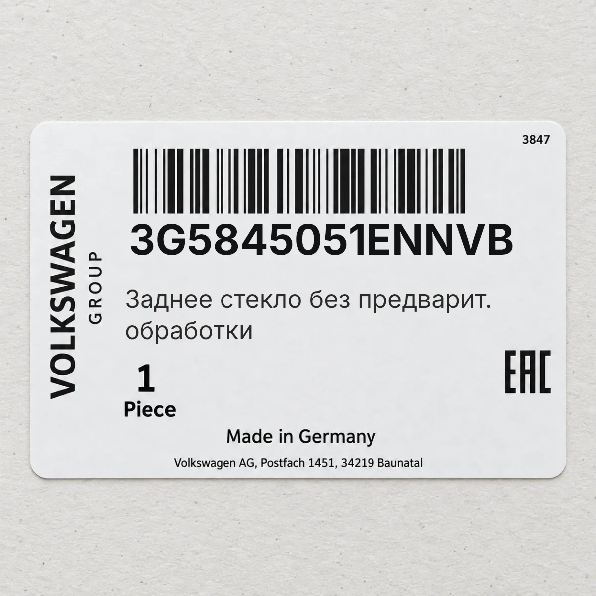 Заднее стекло без предварит. обработки VAG 3G5845051ENNVB Заднее стекло без предварит. обработки VAG 3G5845051ENNVB